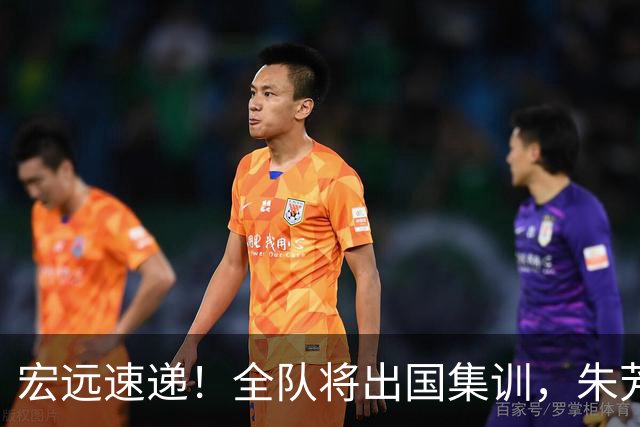 宏远速递！全队将出国集训，朱芳雨最新消息，杜锋刷新队史纪录